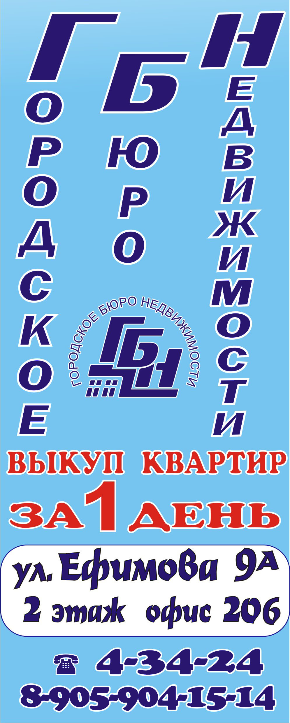 Городское Бюро Недвижимости - Офис в Осинниках